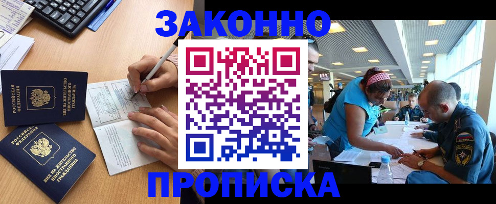 купить прописку в Котельниково