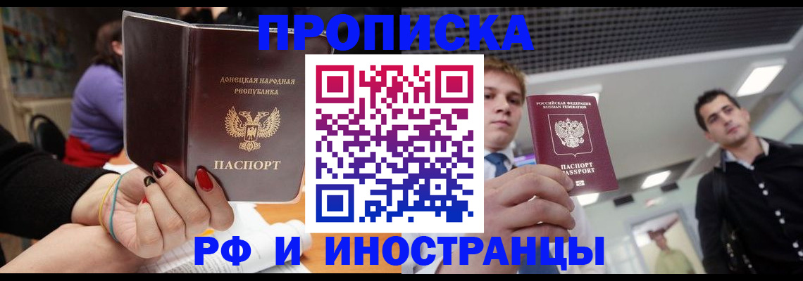 прописка для школы в Котельниково