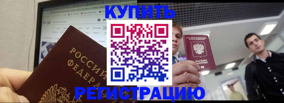 временная регистрация 2025 в Котельниково